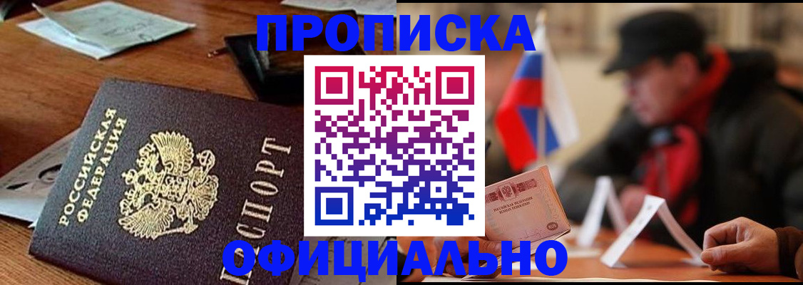 прописка гарантия в Хасавюрте